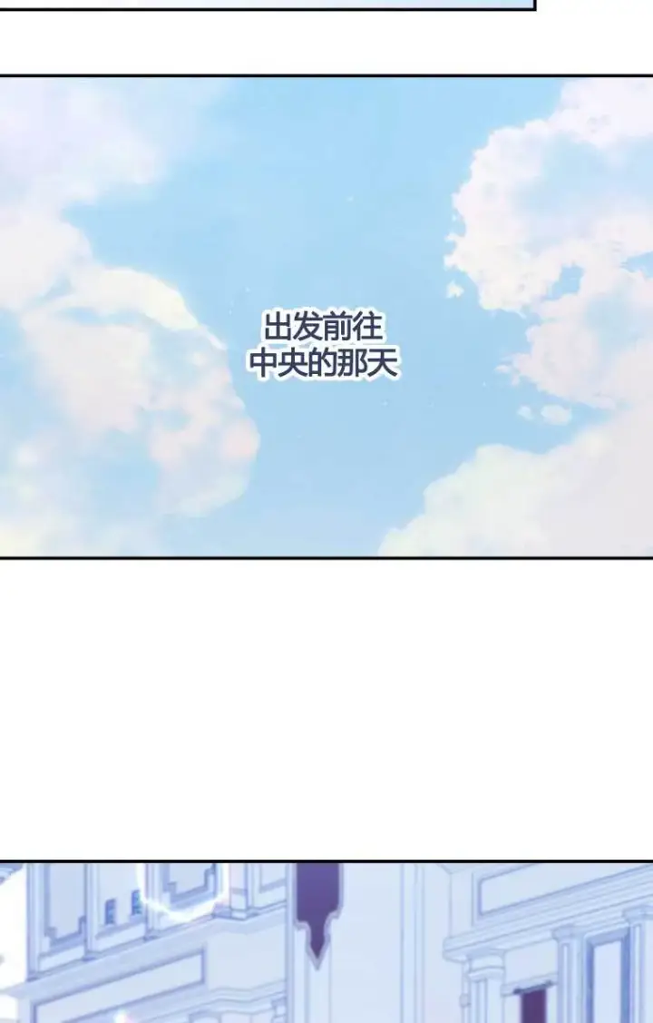 《恶女抓住了大公的心》第13话图70