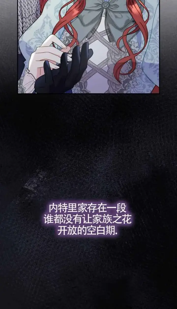 《恶女抓住了大公的心》第14话图17