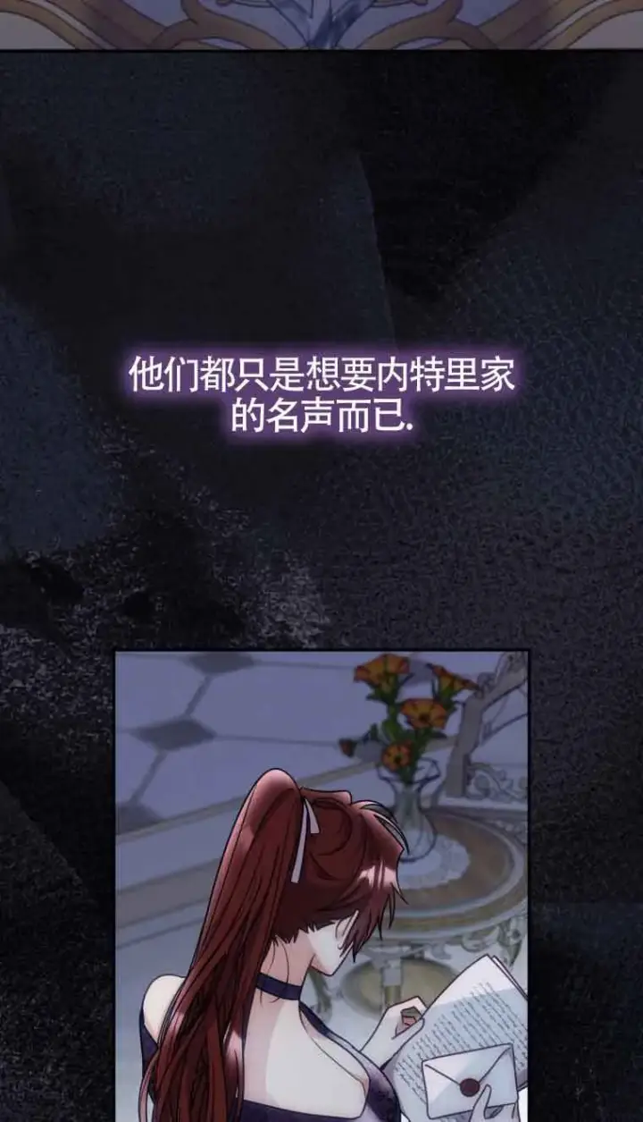 《恶女抓住了大公的心》第14话图19