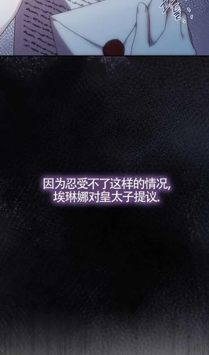 《恶女抓住了大公的心》第14话图21