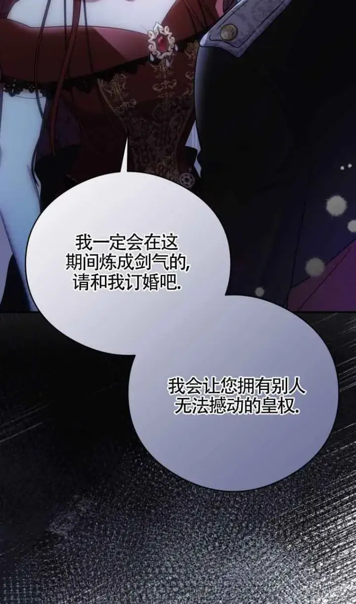 《恶女抓住了大公的心》第14话图23