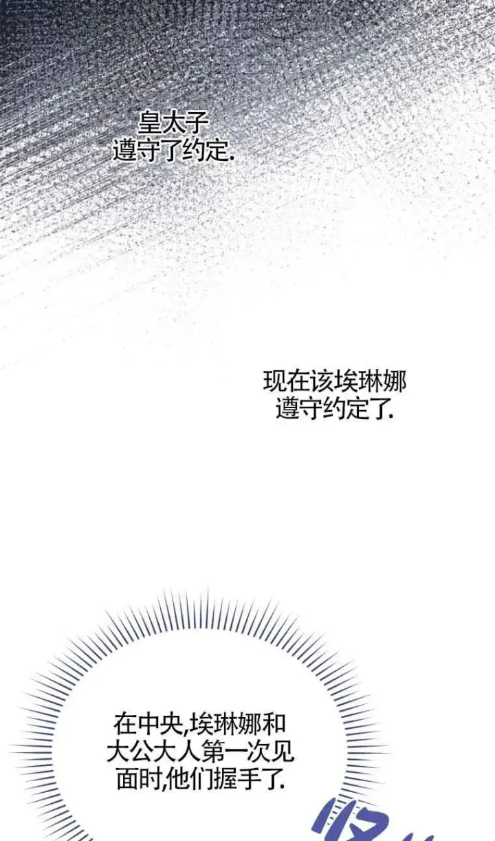《恶女抓住了大公的心》第14话图24
