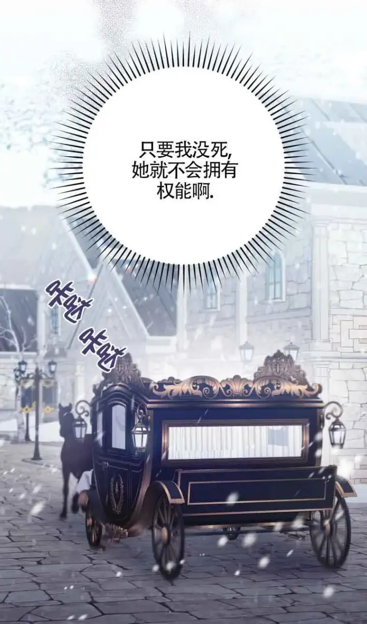 《恶女抓住了大公的心》第14话图29
