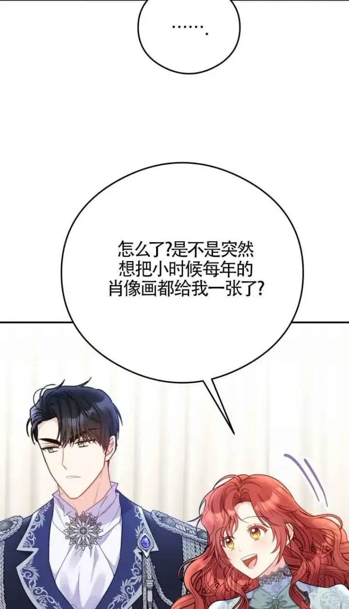 《恶女抓住了大公的心》第14话图4