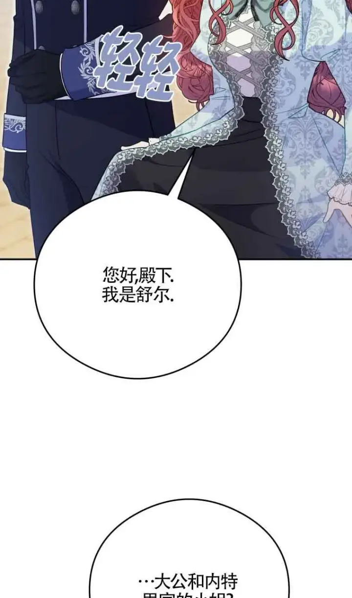 《恶女抓住了大公的心》第14话图43