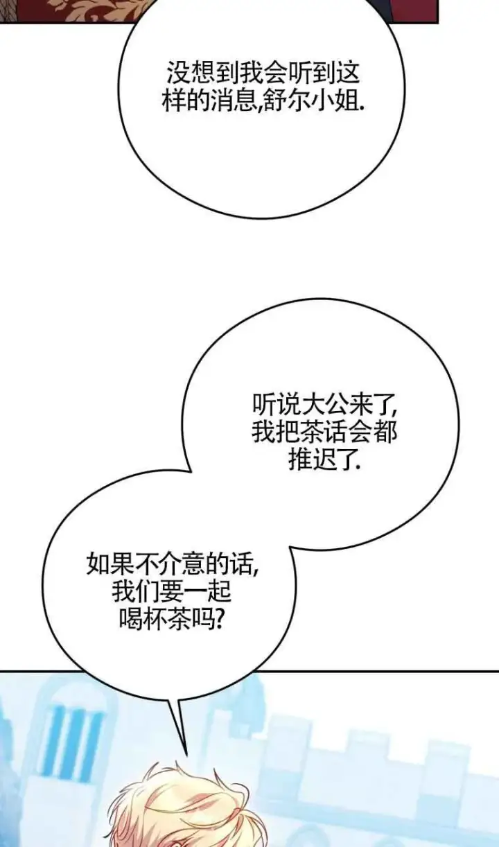 《恶女抓住了大公的心》第14话图45