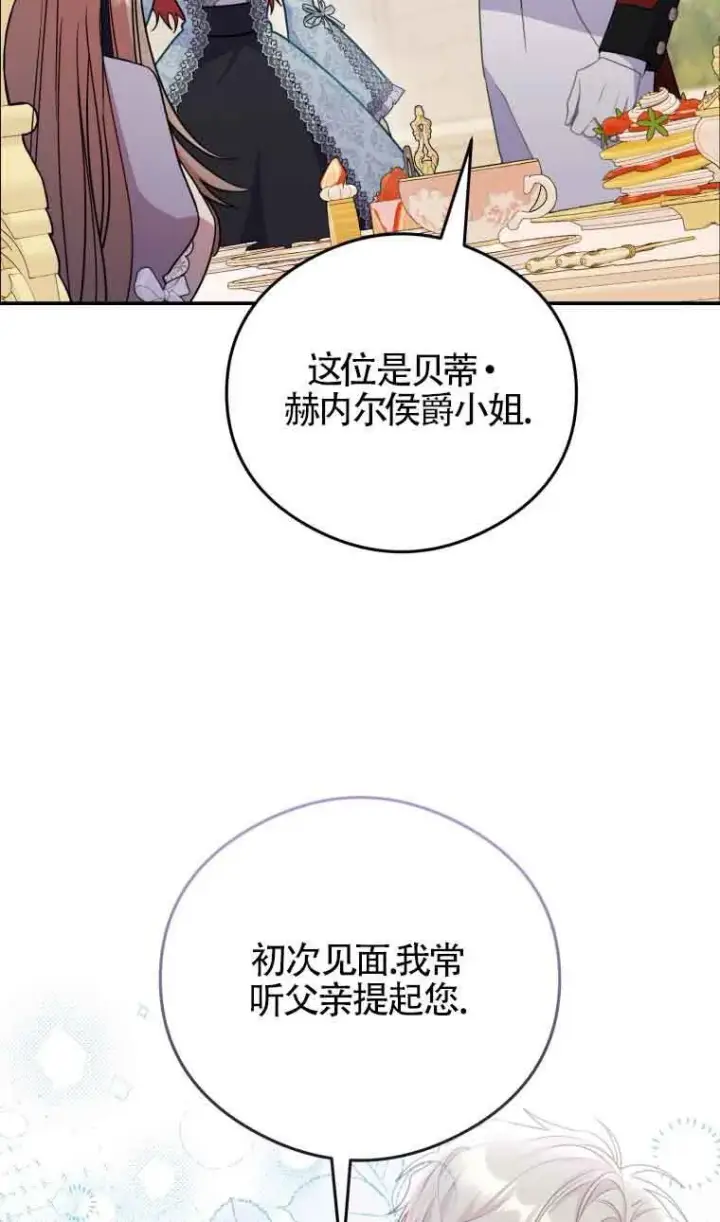 《恶女抓住了大公的心》第14话图54