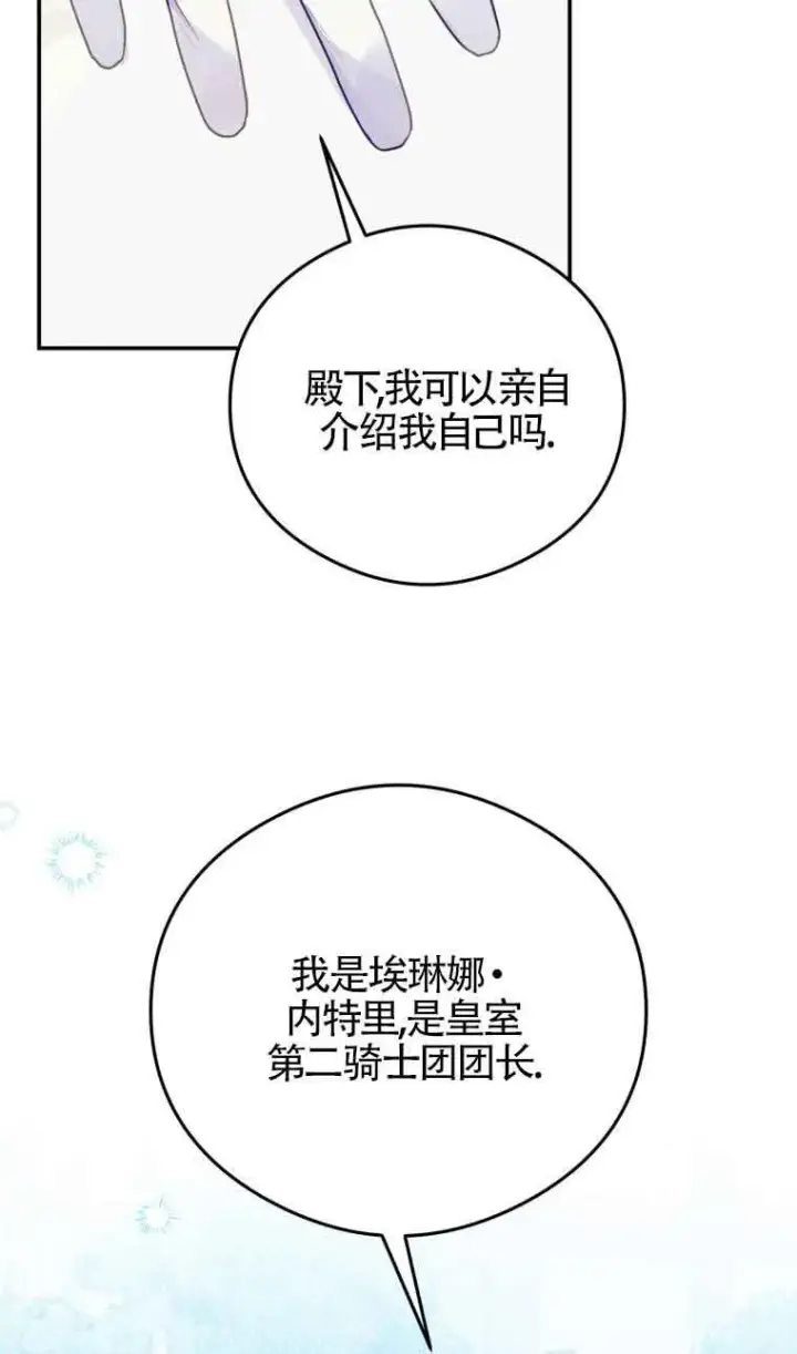 《恶女抓住了大公的心》第14话图57
