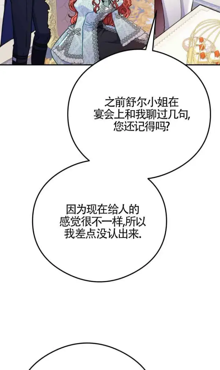 《恶女抓住了大公的心》第14话图61