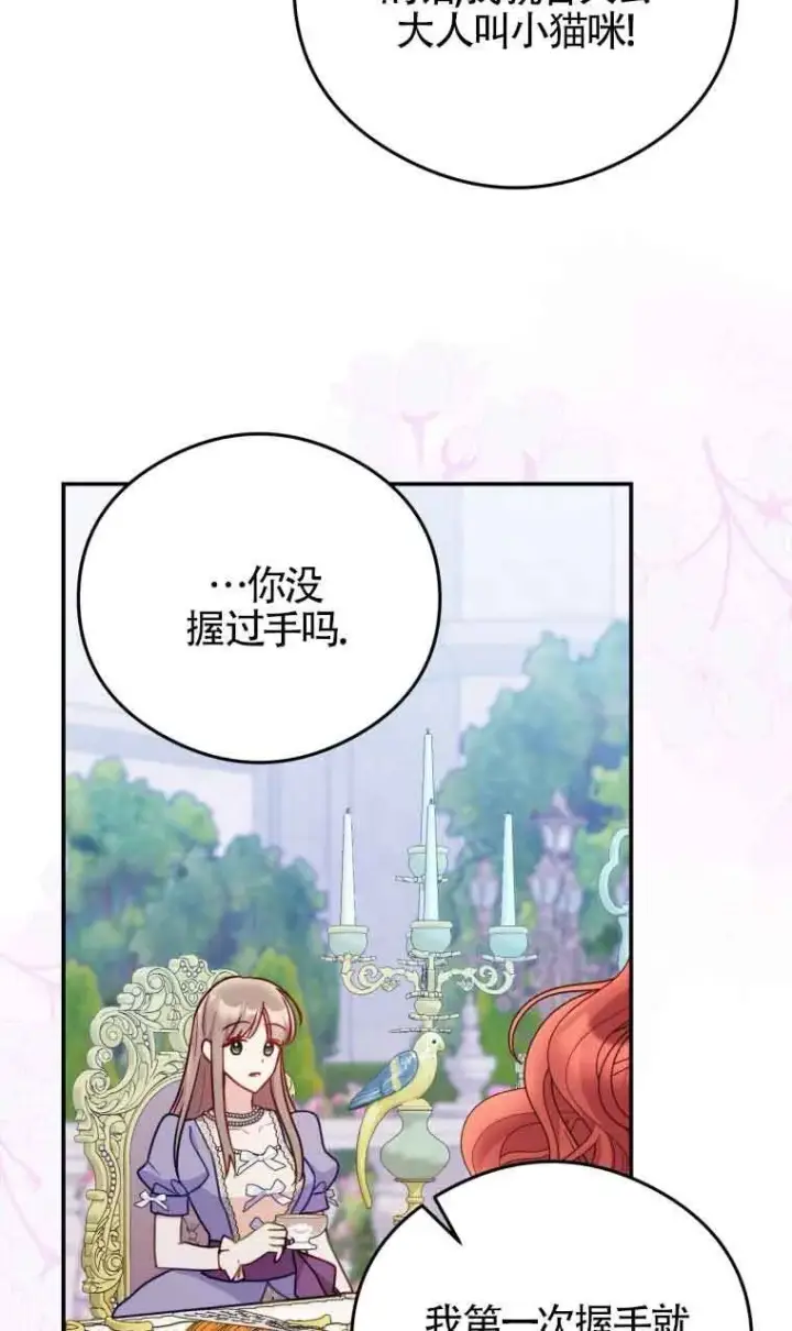 《恶女抓住了大公的心》第14话图75