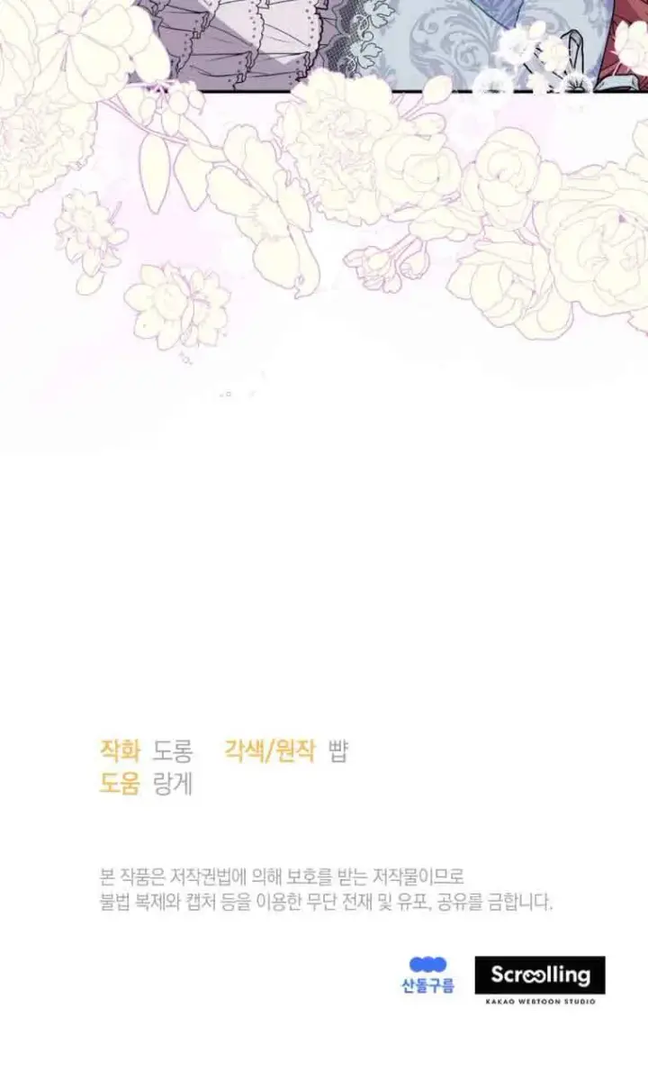 《恶女抓住了大公的心》第14话图80
