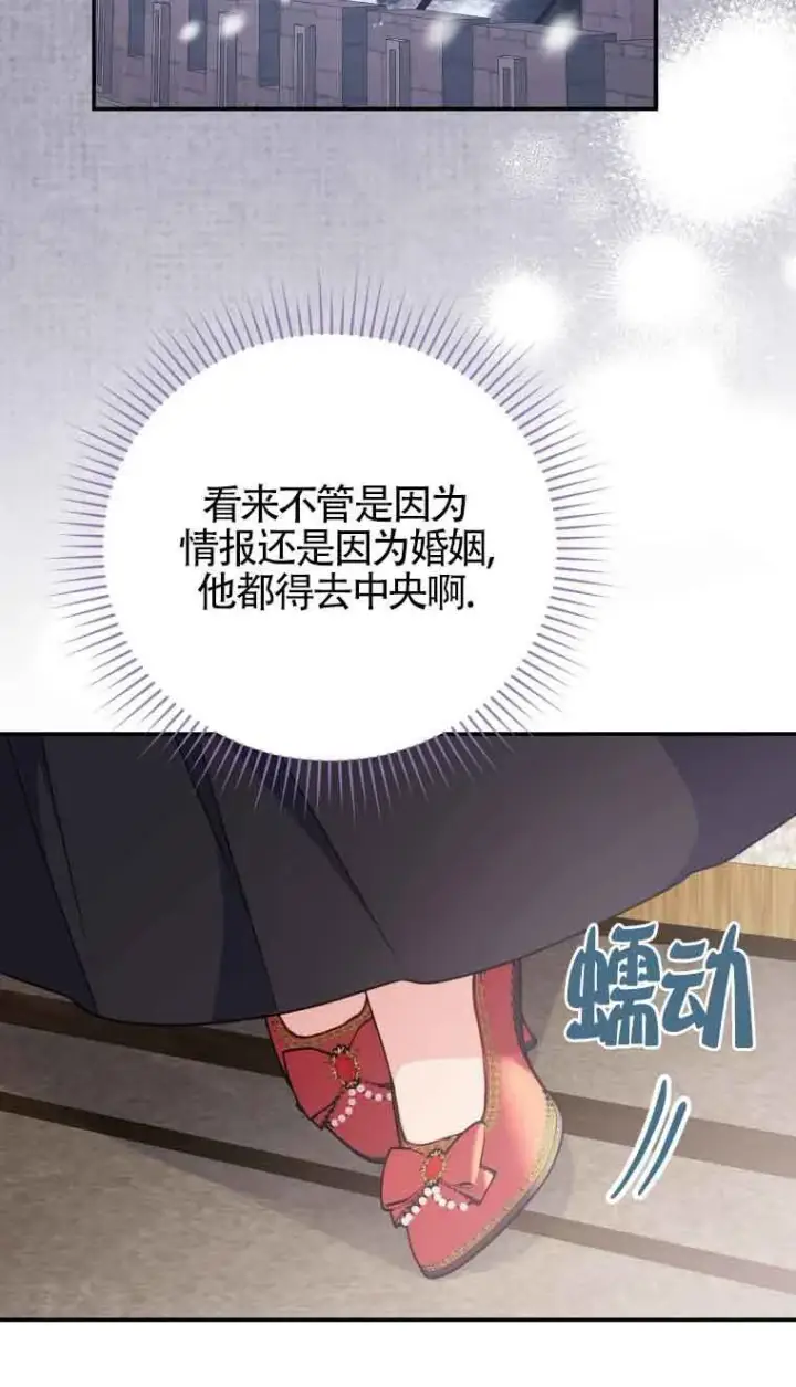 《恶女抓住了大公的心》第14话图9