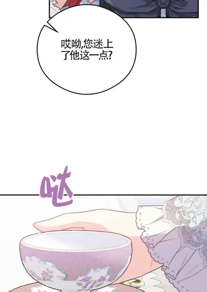 漫画《恶女抓住了大公的心》第15话第10张图
