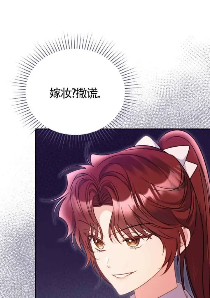 漫画《恶女抓住了大公的心》第15话第101张图