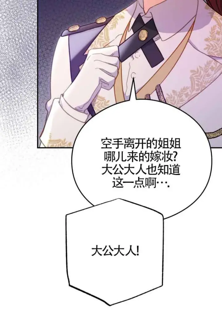 漫画《恶女抓住了大公的心》第15话第102张图