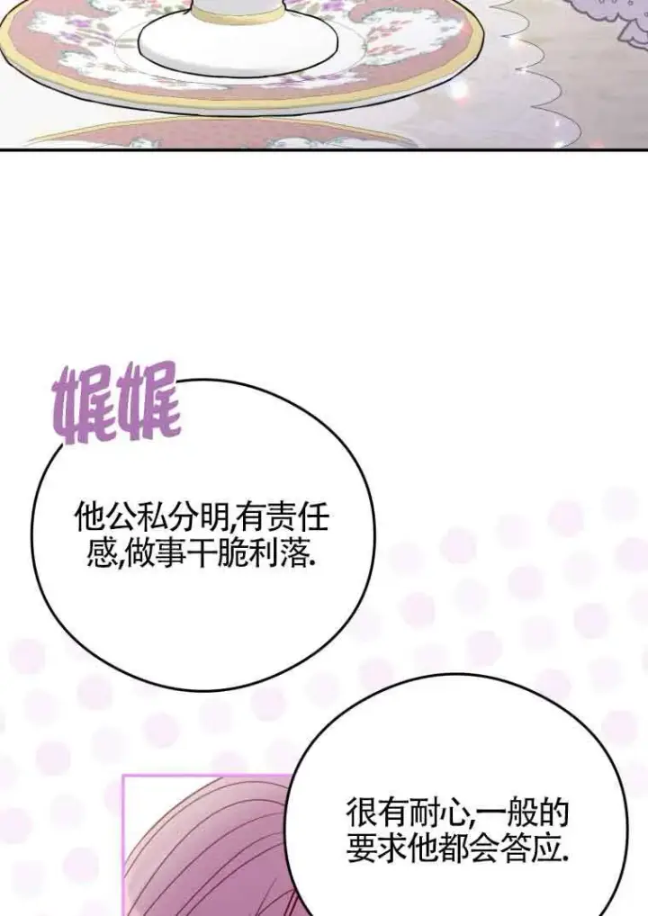 漫画《恶女抓住了大公的心》第15话第11张图
