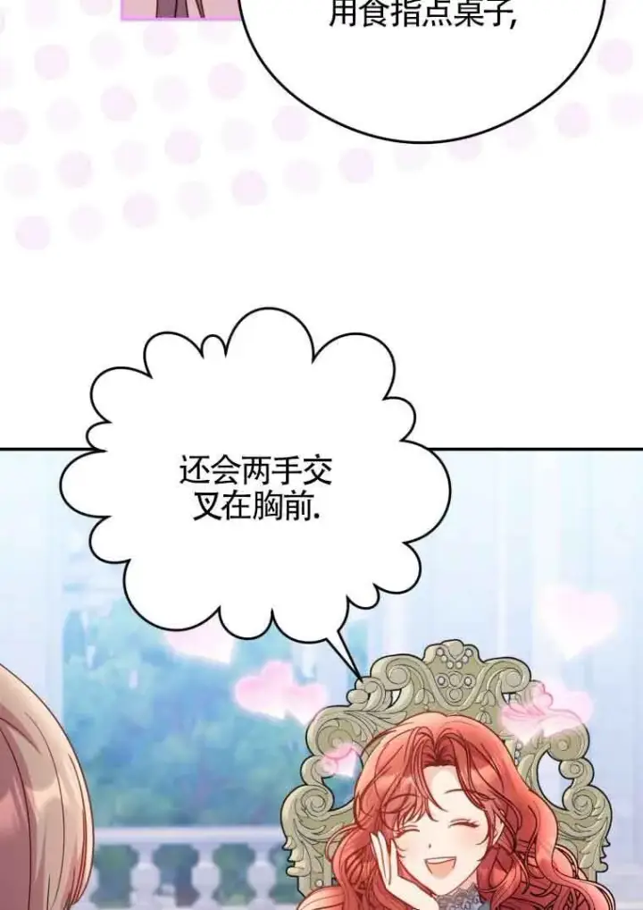 漫画《恶女抓住了大公的心》第15话第13张图