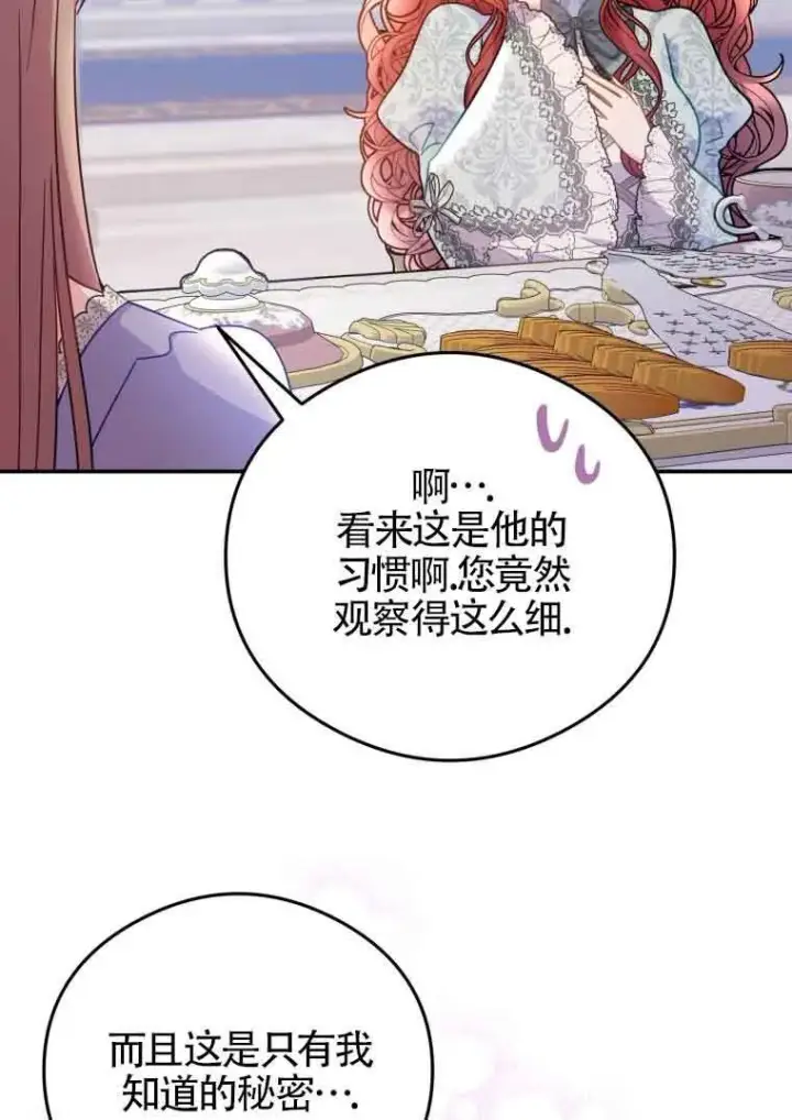 漫画《恶女抓住了大公的心》第15话第14张图