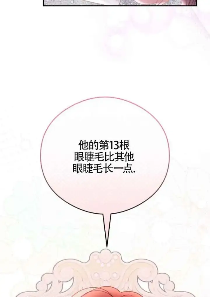 漫画《恶女抓住了大公的心》第15话第16张图