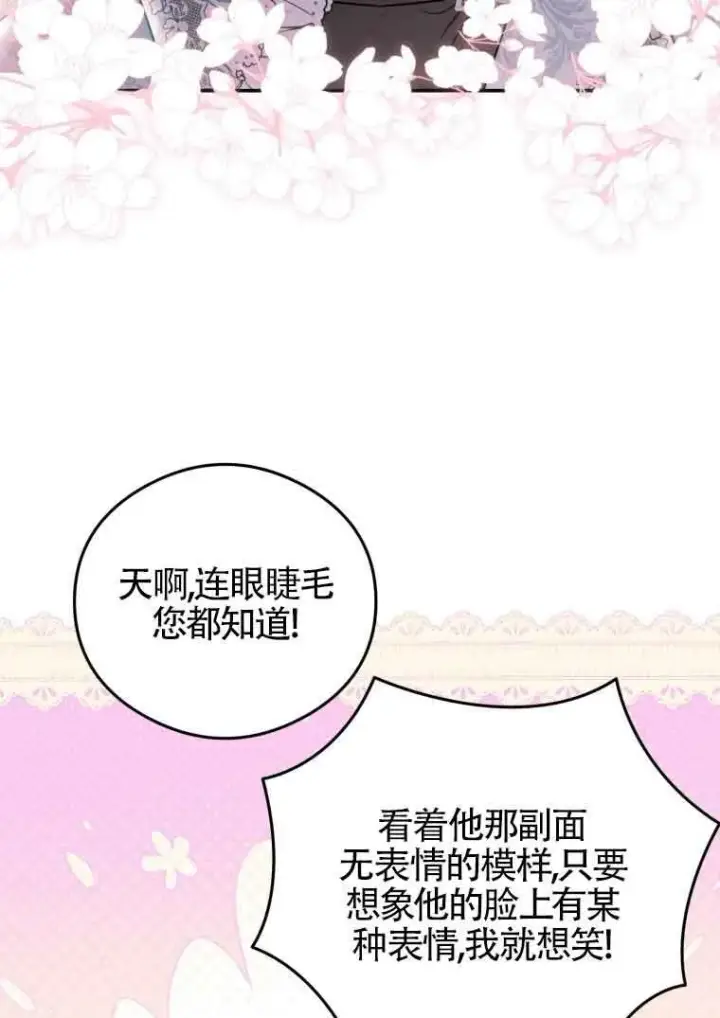 漫画《恶女抓住了大公的心》第15话第18张图