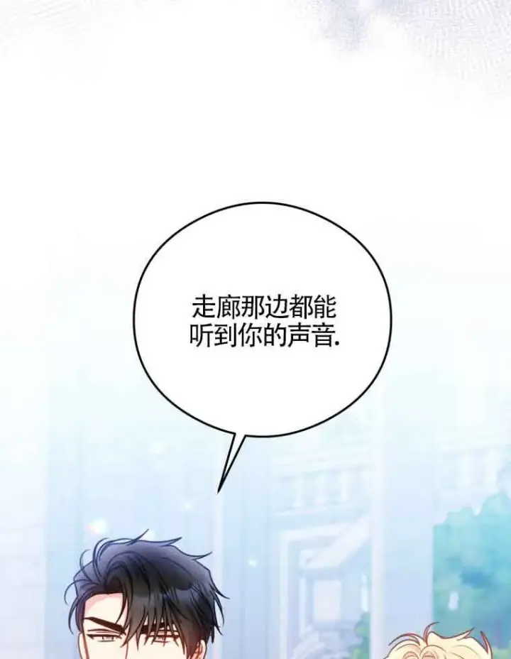 漫画《恶女抓住了大公的心》第15话第21张图