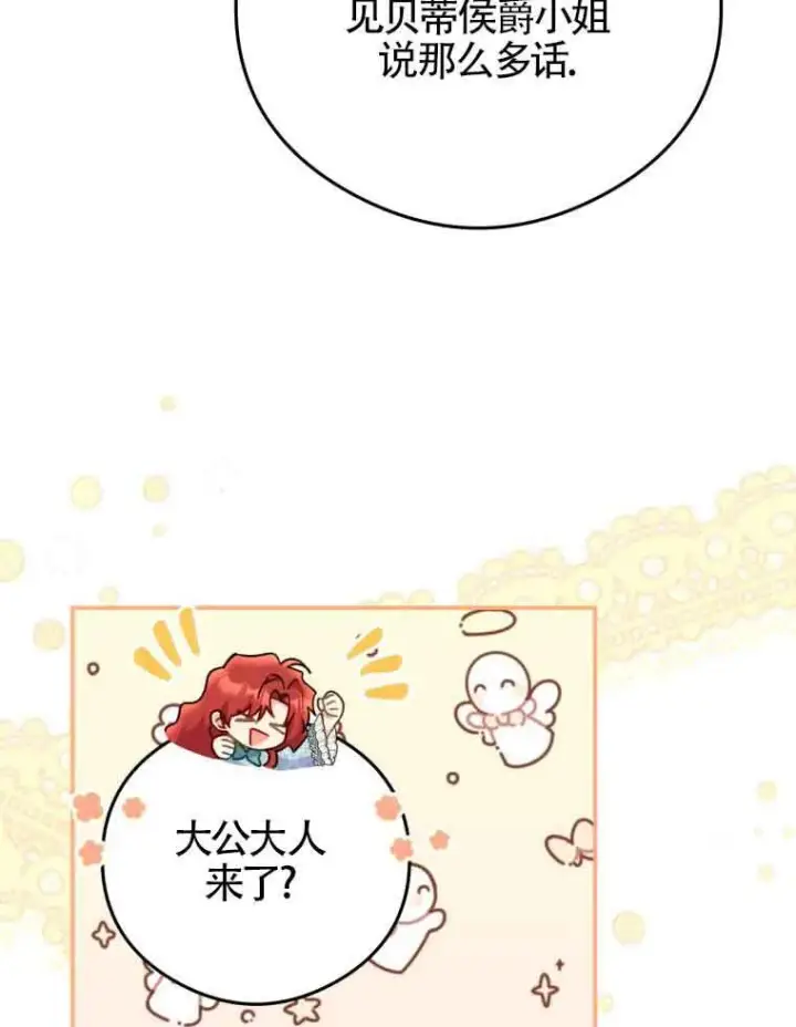 漫画《恶女抓住了大公的心》第15话第23张图