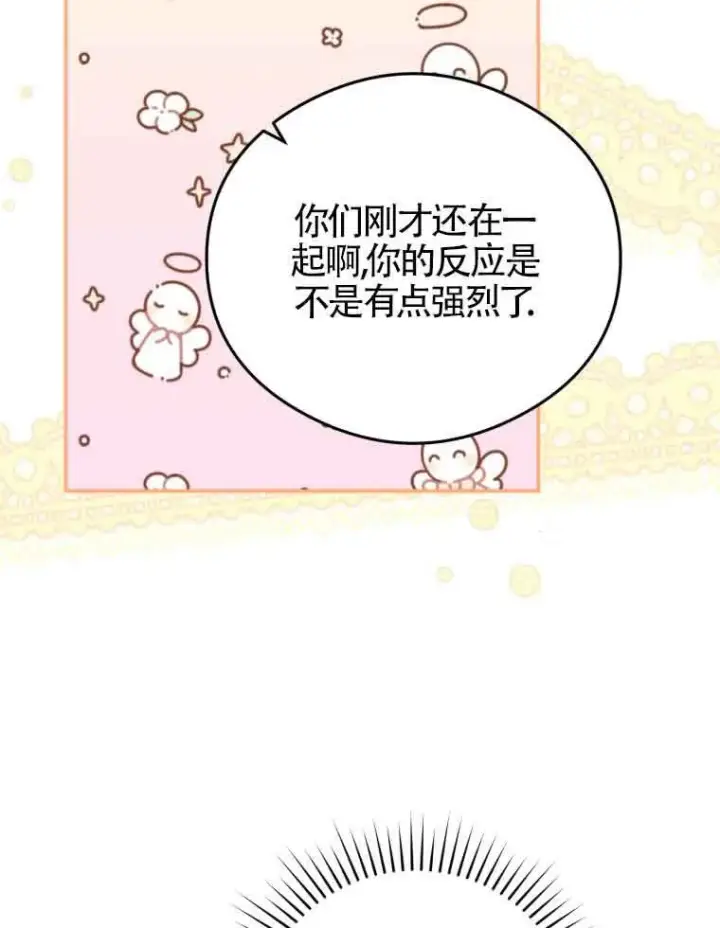 漫画《恶女抓住了大公的心》第15话第24张图