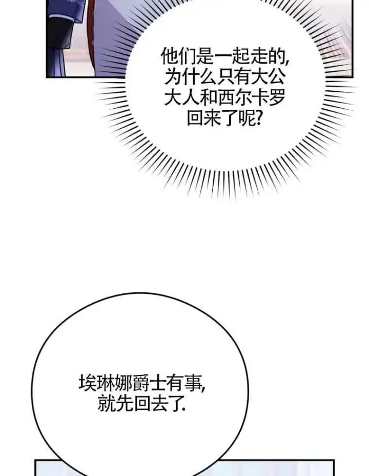 漫画《恶女抓住了大公的心》第15话第26张图