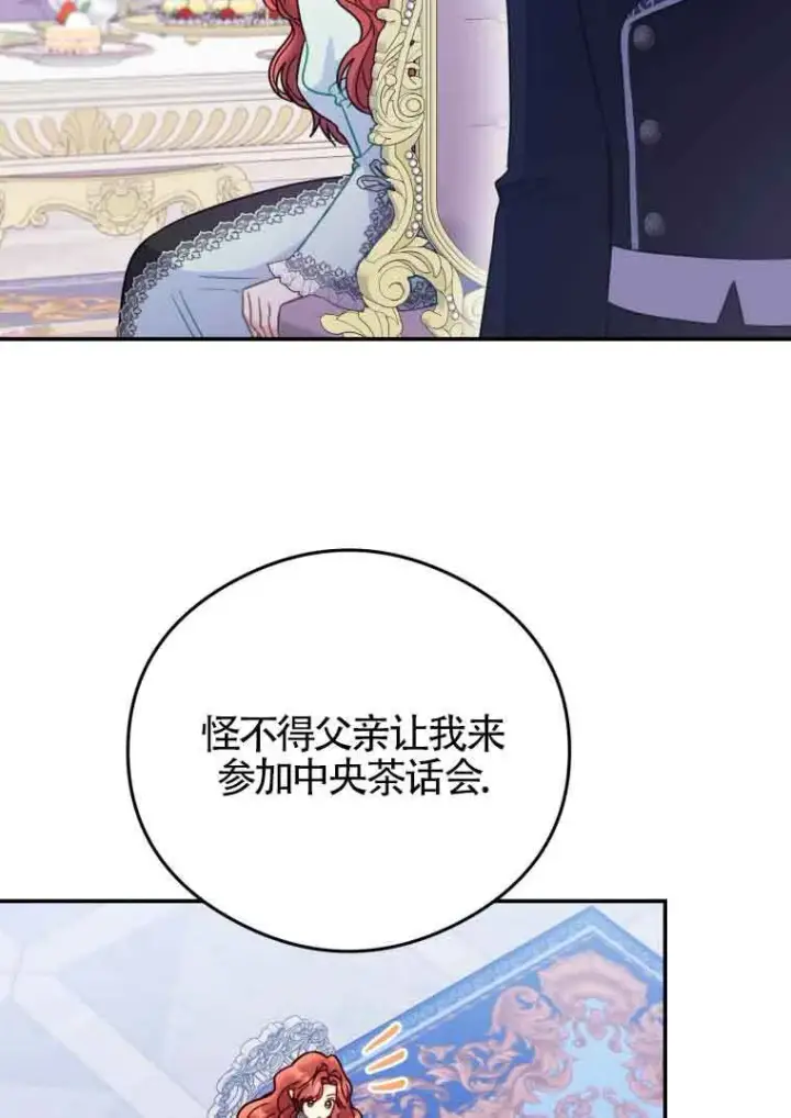 漫画《恶女抓住了大公的心》第15话第3张图