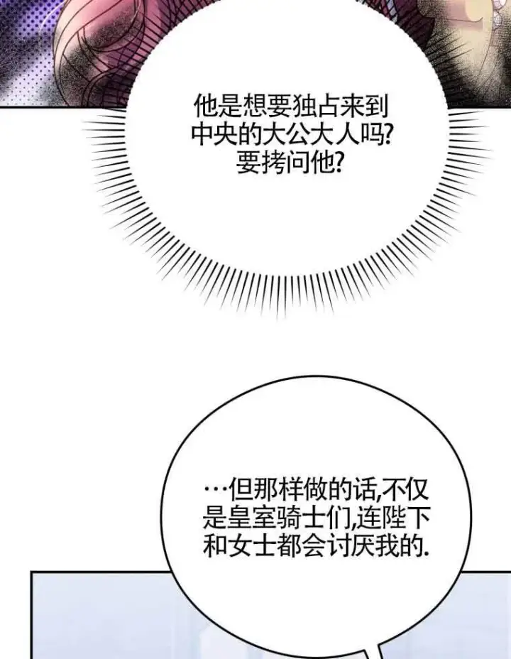 漫画《恶女抓住了大公的心》第15话第30张图