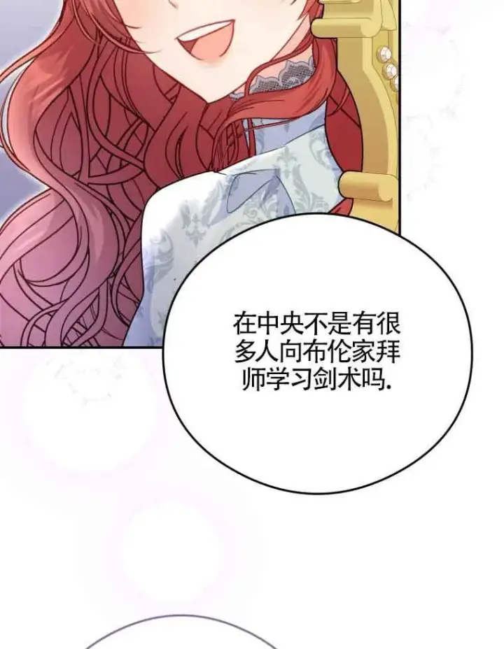 漫画《恶女抓住了大公的心》第15话第33张图