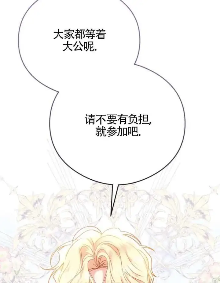 漫画《恶女抓住了大公的心》第15话第34张图