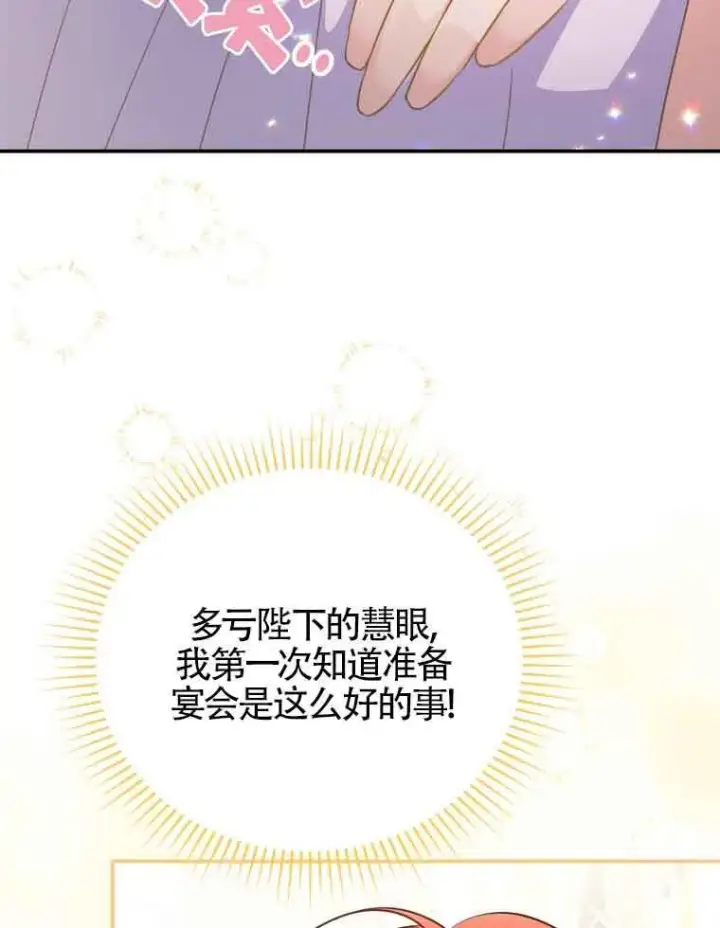 漫画《恶女抓住了大公的心》第15话第40张图
