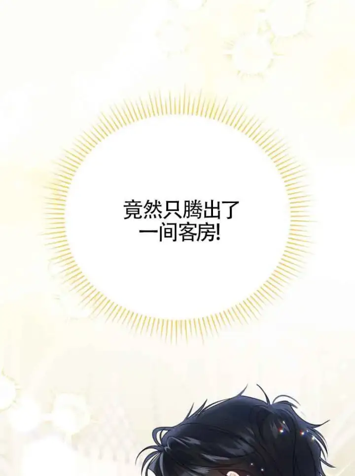 漫画《恶女抓住了大公的心》第15话第42张图