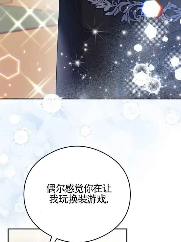 漫画《恶女抓住了大公的心》第15话第44张图