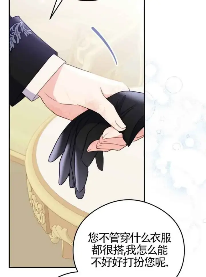 漫画《恶女抓住了大公的心》第15话第45张图