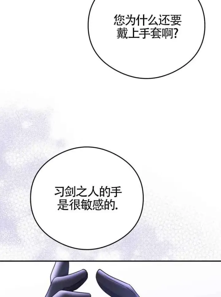漫画《恶女抓住了大公的心》第15话第48张图