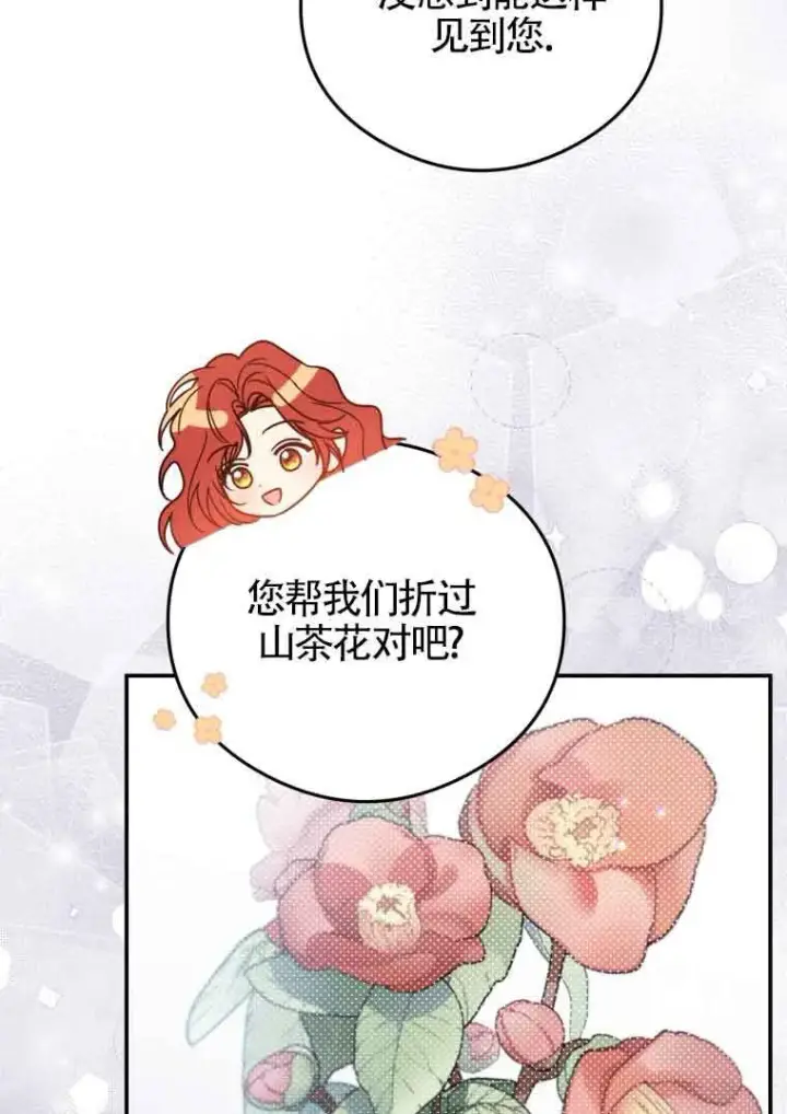 漫画《恶女抓住了大公的心》第15话第5张图