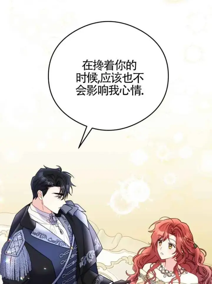 漫画《恶女抓住了大公的心》第15话第50张图