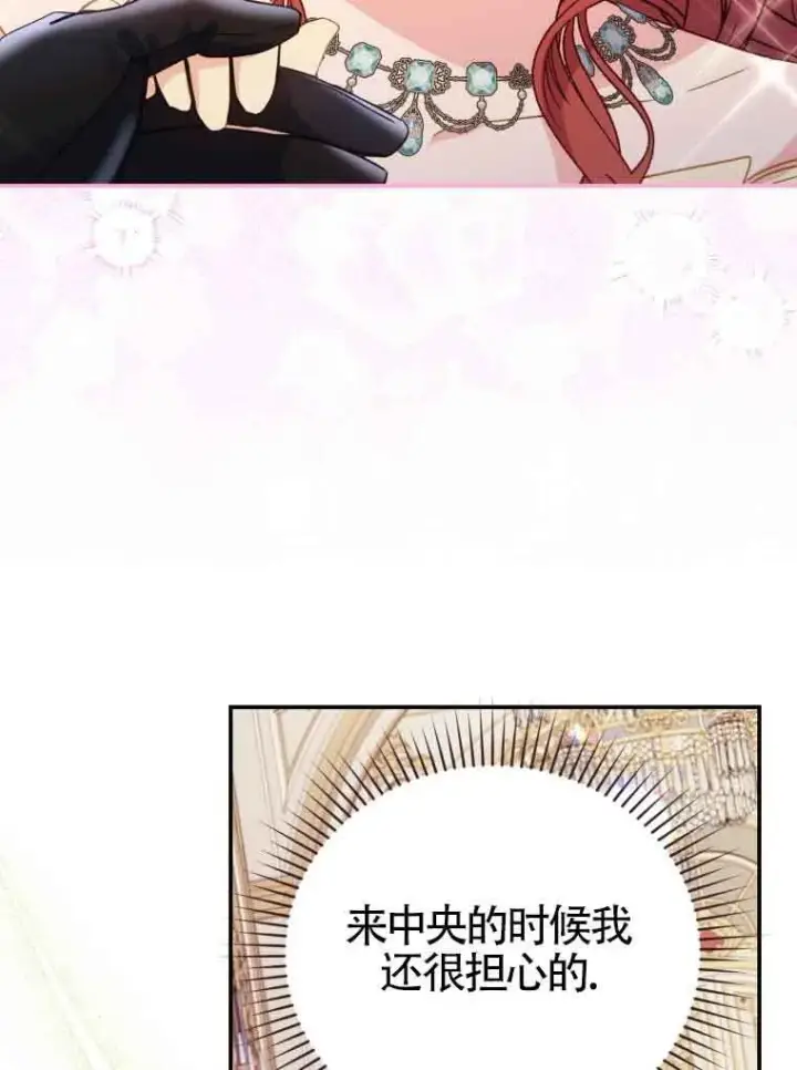 漫画《恶女抓住了大公的心》第15话第53张图