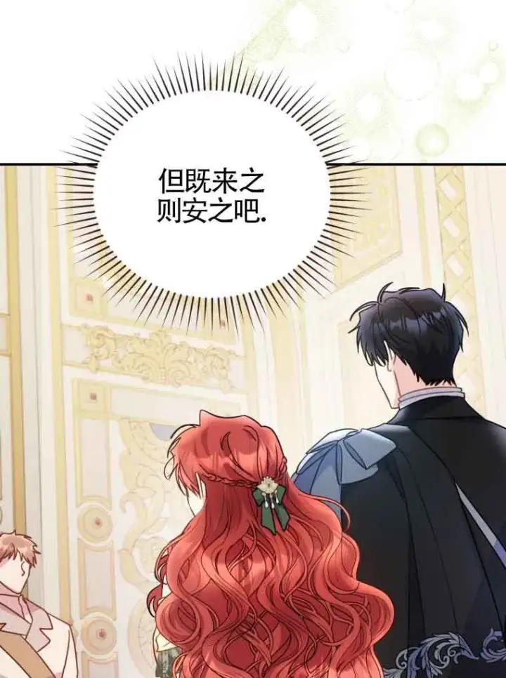 漫画《恶女抓住了大公的心》第15话第55张图
