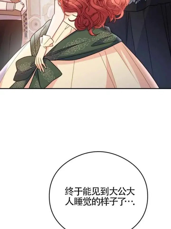 漫画《恶女抓住了大公的心》第15话第56张图