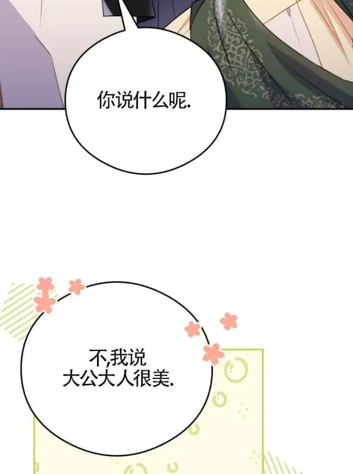 漫画《恶女抓住了大公的心》第15话第58张图
