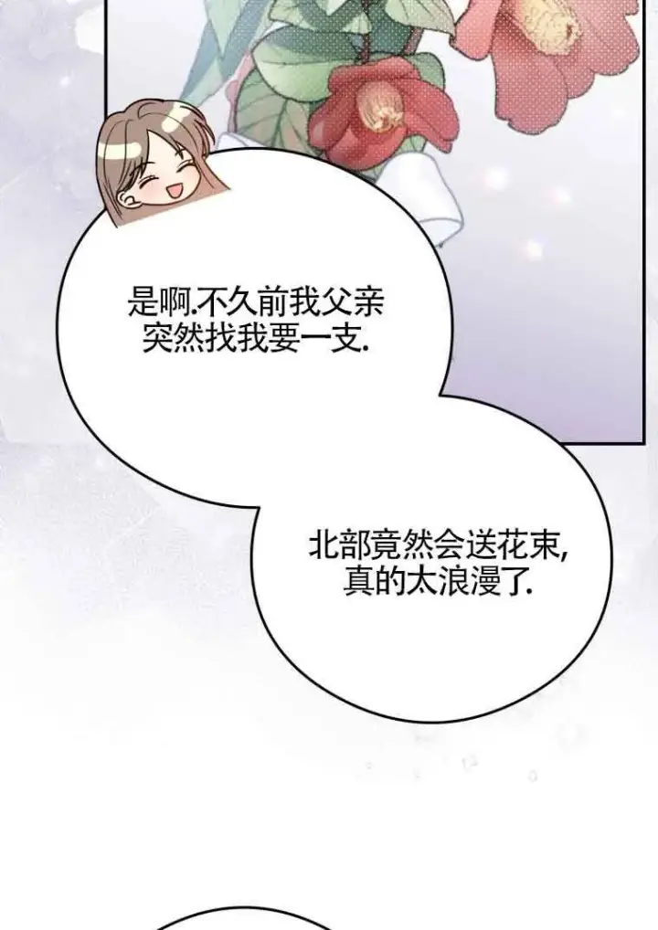 漫画《恶女抓住了大公的心》第15话第6张图