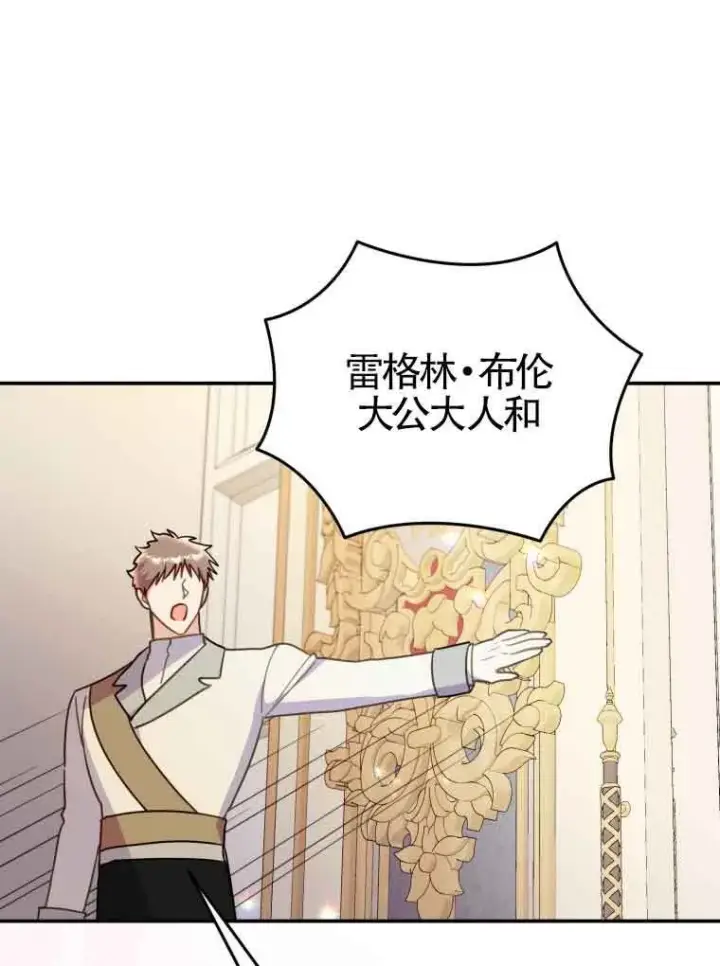 漫画《恶女抓住了大公的心》第15话第60张图