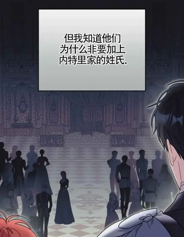 漫画《恶女抓住了大公的心》第15话第63张图