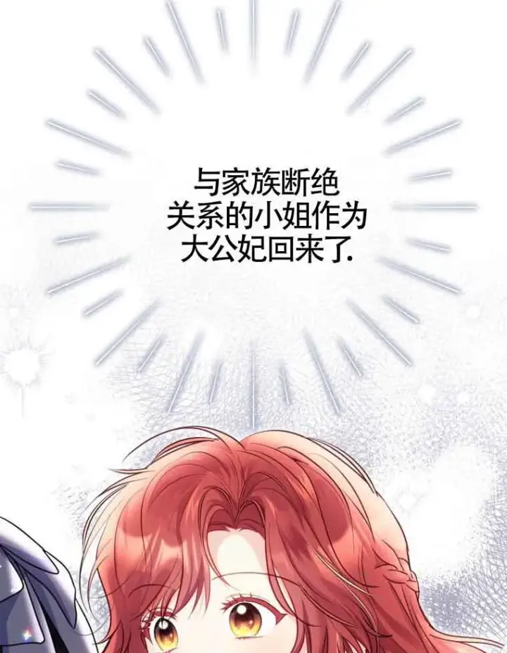 漫画《恶女抓住了大公的心》第15话第65张图