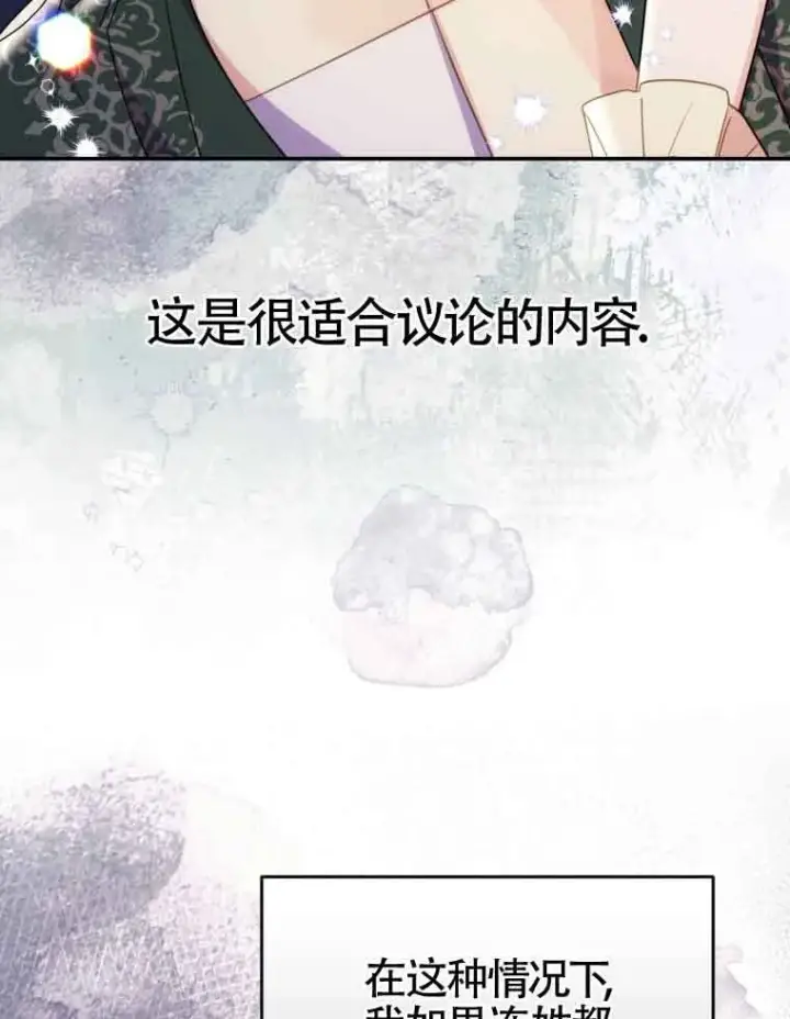 漫画《恶女抓住了大公的心》第15话第67张图