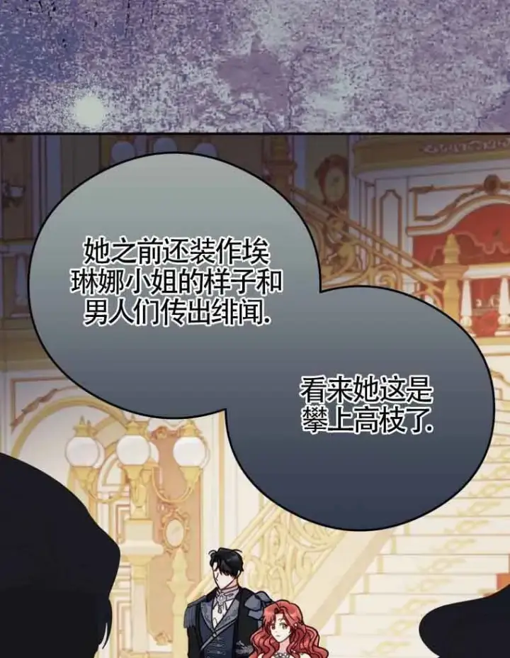 漫画《恶女抓住了大公的心》第15话第69张图