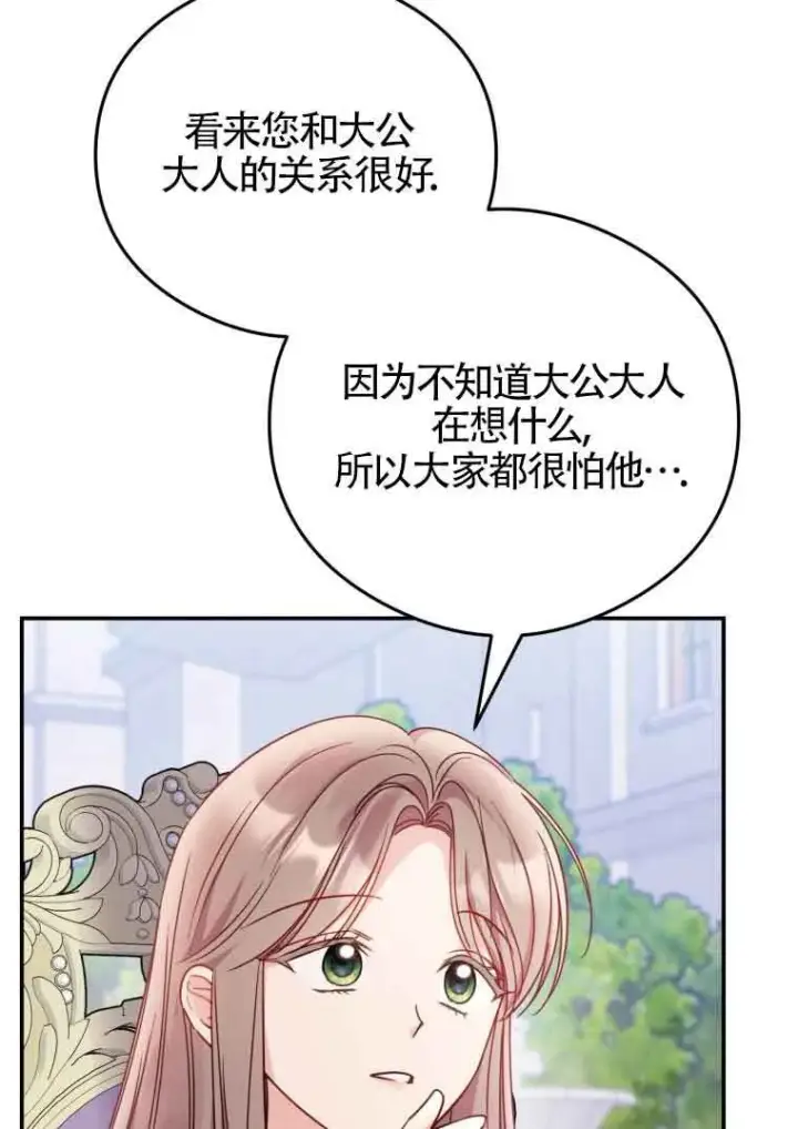 漫画《恶女抓住了大公的心》第15话第7张图